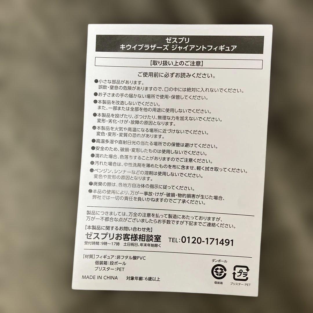 キウイブラザーズ　約20㌢の特注フィギュア