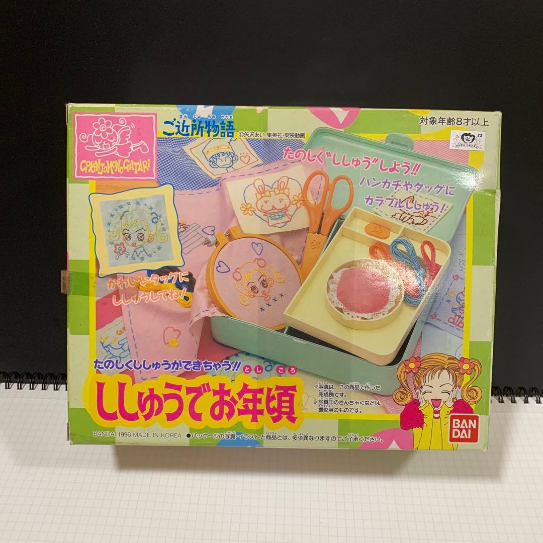 ご近所物語　ししゅうでお年頃