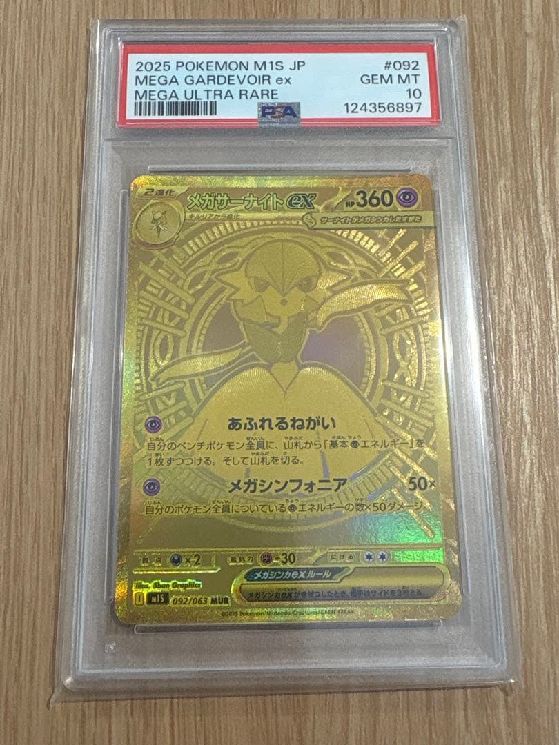 ポケモンカード メガサーナイト MUR PSA10