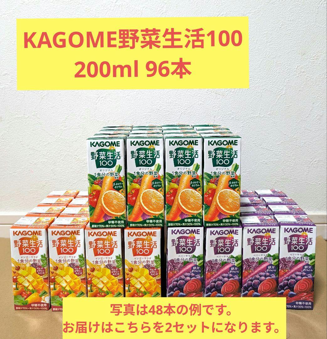 KAGOME　野菜生活100 3種類　96本
