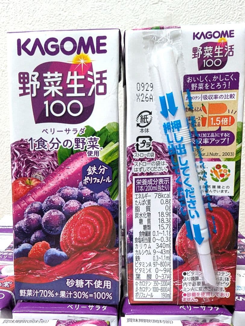 KAGOME　野菜生活100 3種類　96本