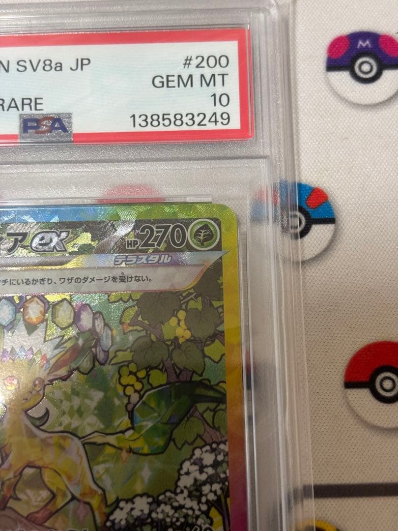 リーフィアex SAR PSA10