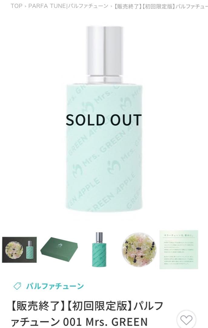 Mrs. GREEN APPLE パルファチューン 香水