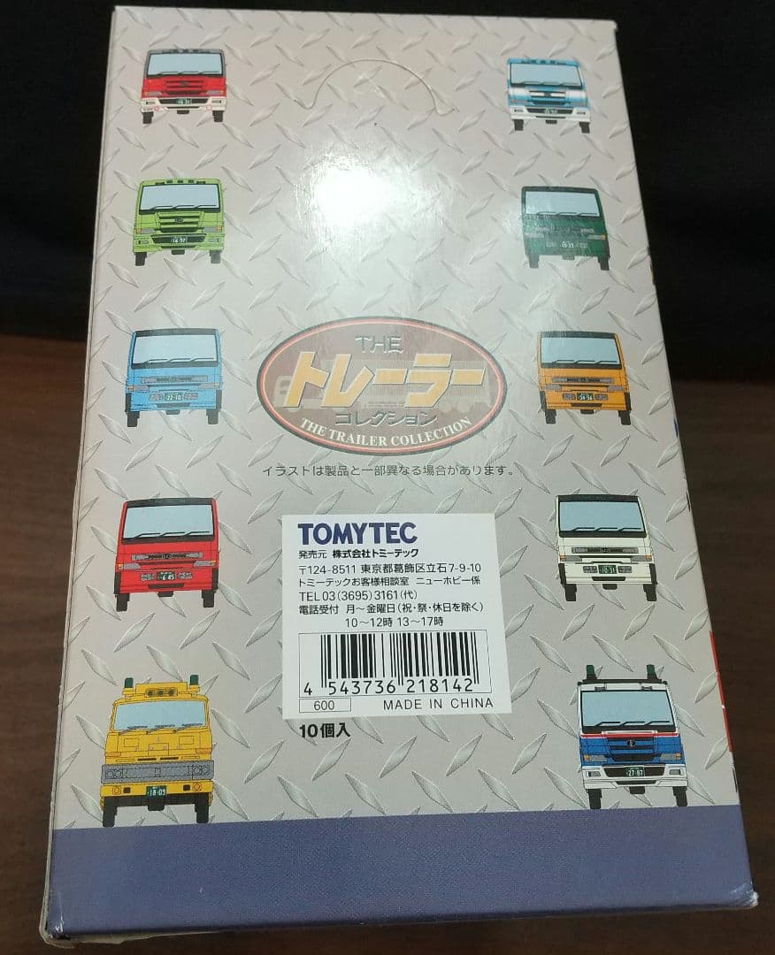 THE トレーラー コレクション 第３弾