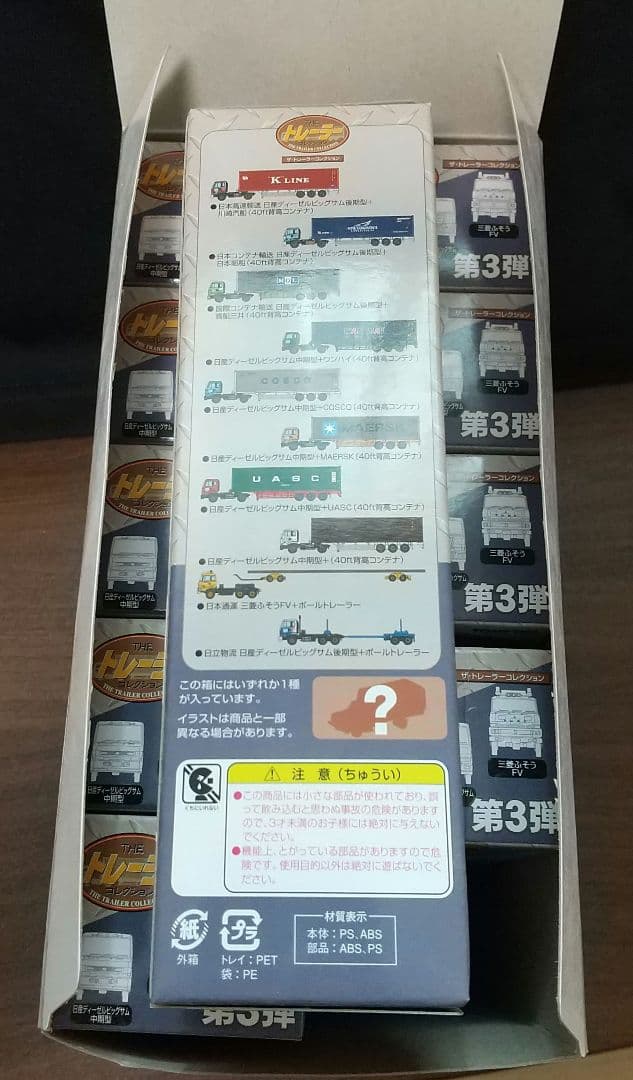 THE トレーラー コレクション 第３弾