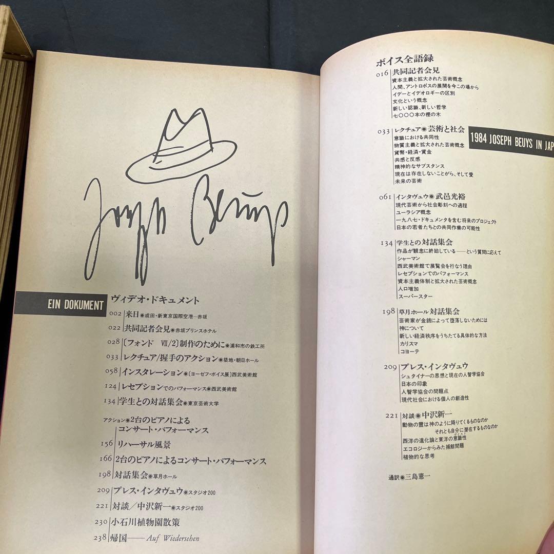 ヨーゼフ・ボイス　イン・ジャパン　JOSEPH BEUYS IN JAPAN