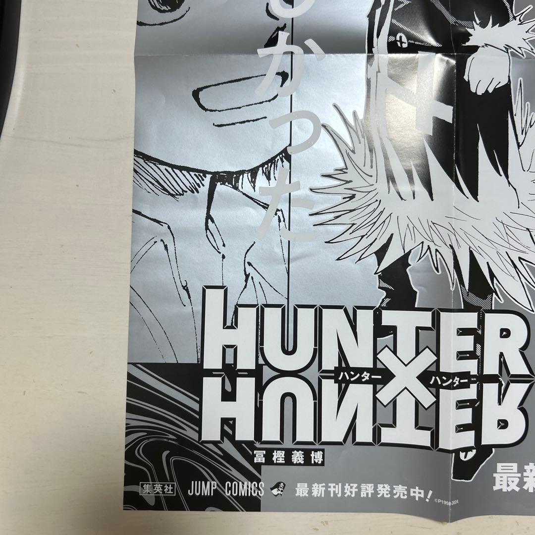 HUNTER×HUNTER ハンター×ハンター　38巻　 ポスター