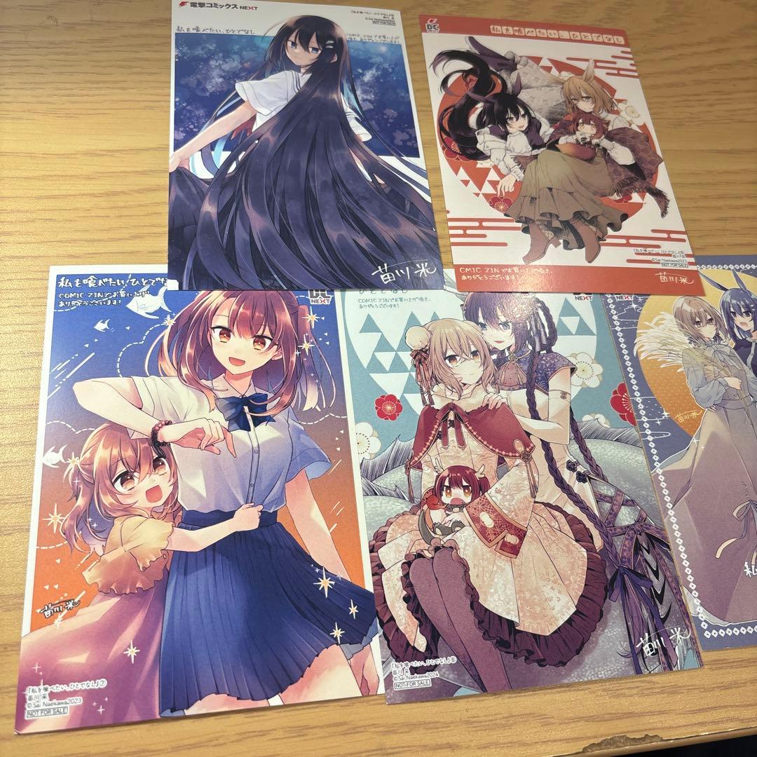 【5種セット】　私を喰べたい、ひとでなし. 特典　イラストカード