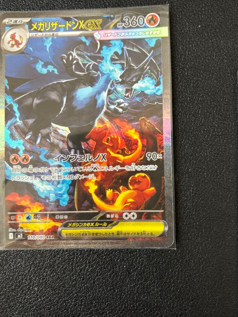 美品　メガリザードンX ex SAR
