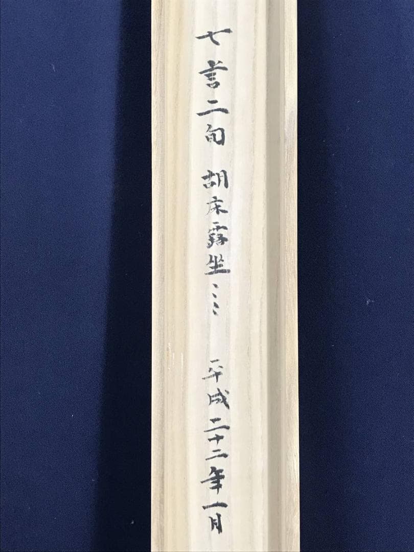 【真作】渓雨日純/七言二句/掛軸/名家伝来/AD-703