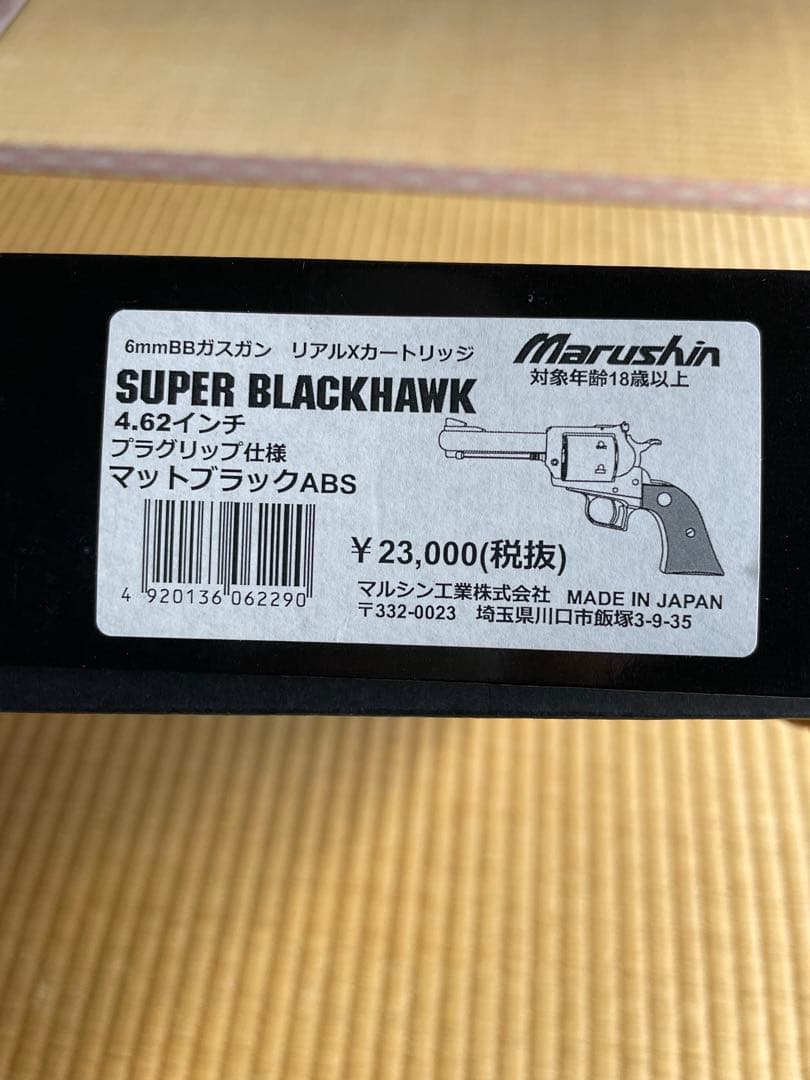 マルシン SUPER BLACKHAWK 4.62インチ セット品　美品