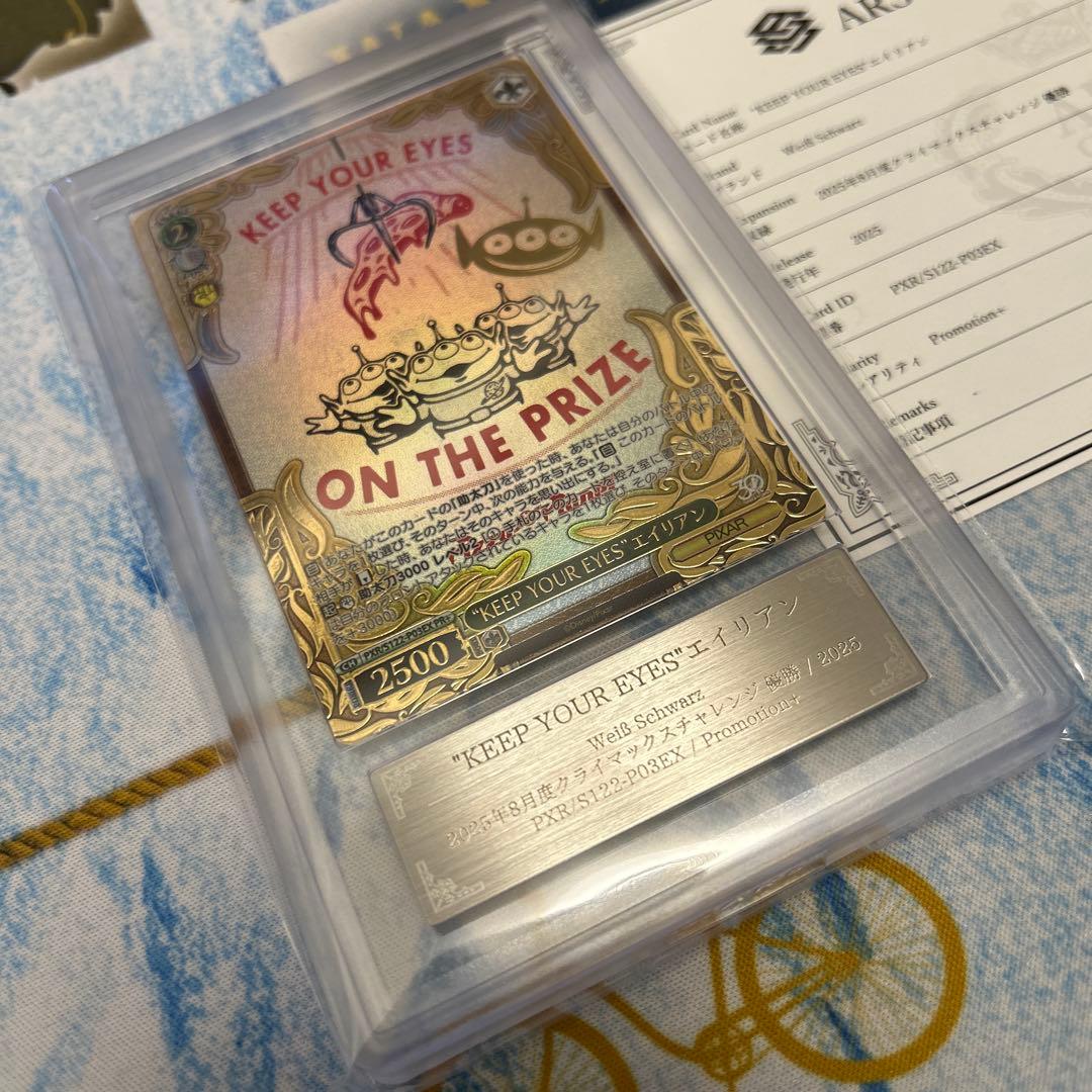 ヴァイス “KEEP YOUR EYES”エイリアン　PR+ ars10+ 鑑定