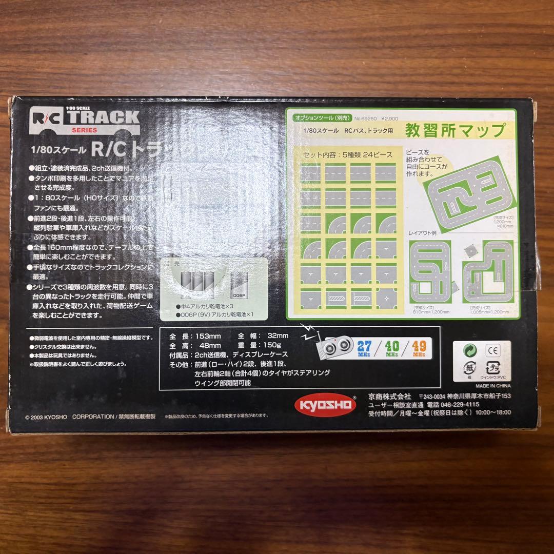 京商 1/80 R/C トラック & トレーラー シリーズ HINO 2台セット