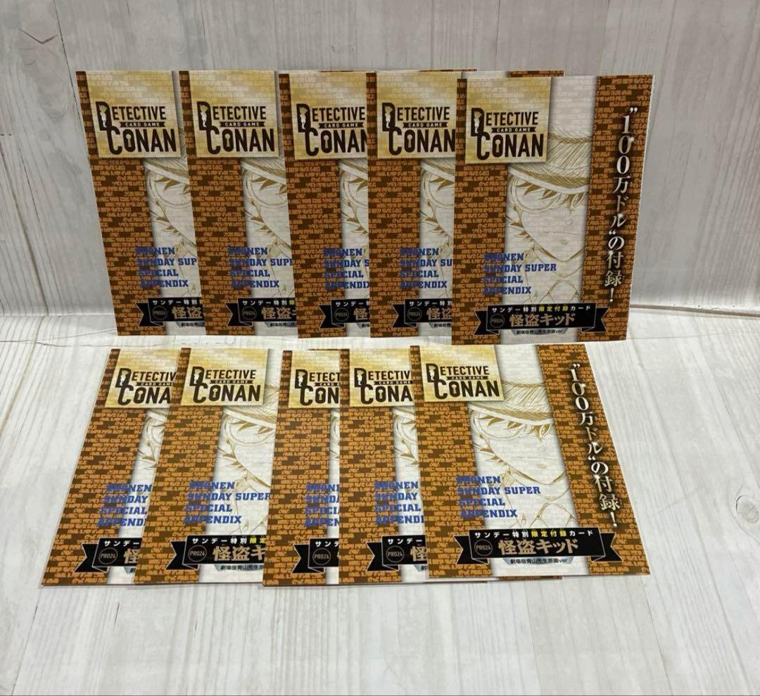 10枚 コナン サンデーs 怪盗キッド カード トレカ