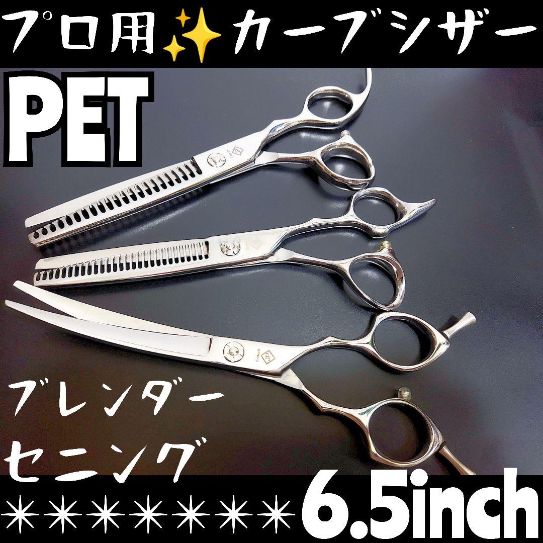 カーブシザーペットセニングシザーブレンダーブレンディングトリマートリミングペット
