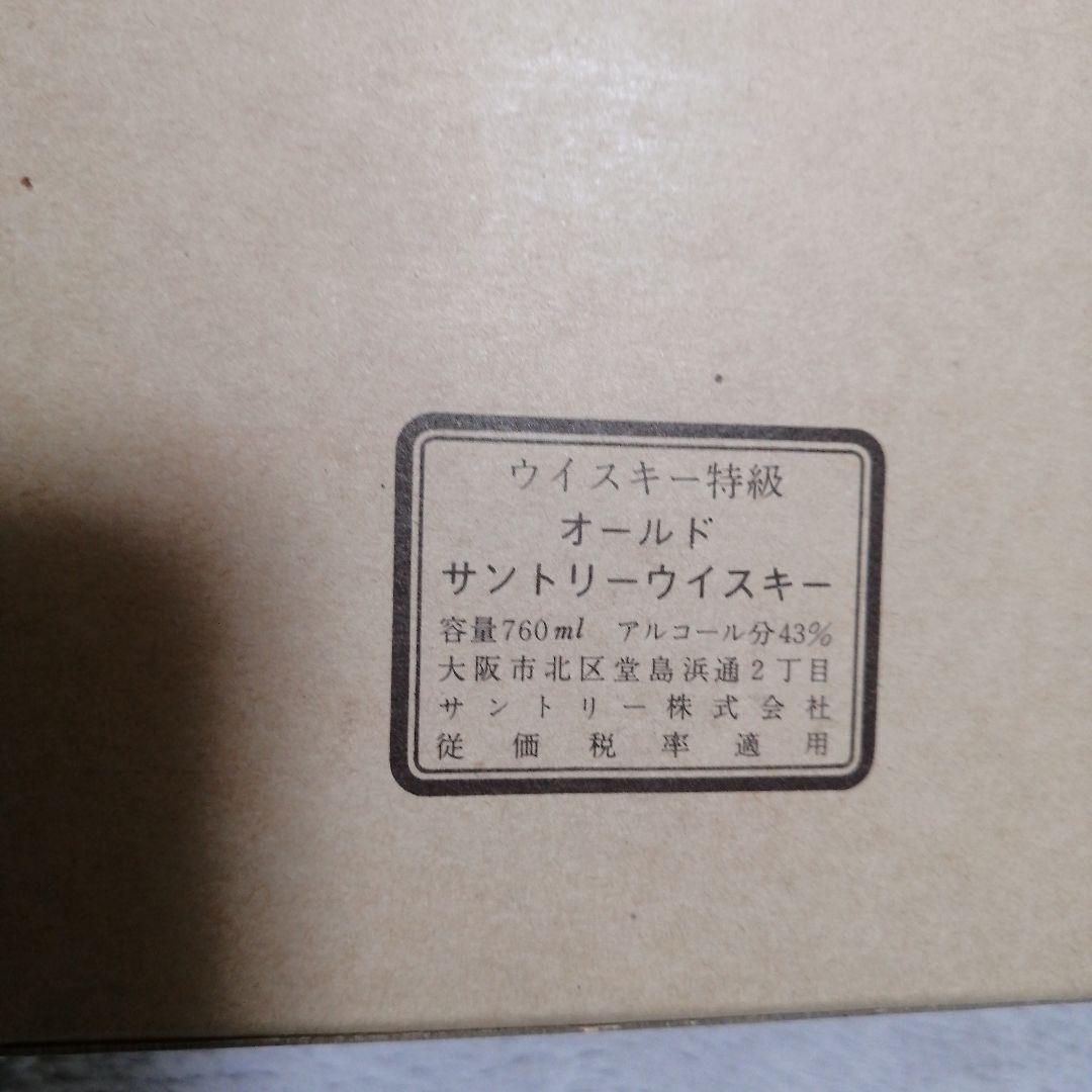 オールド 特級 70年代 超希少 オールドボトルVery Rare Old 箱付