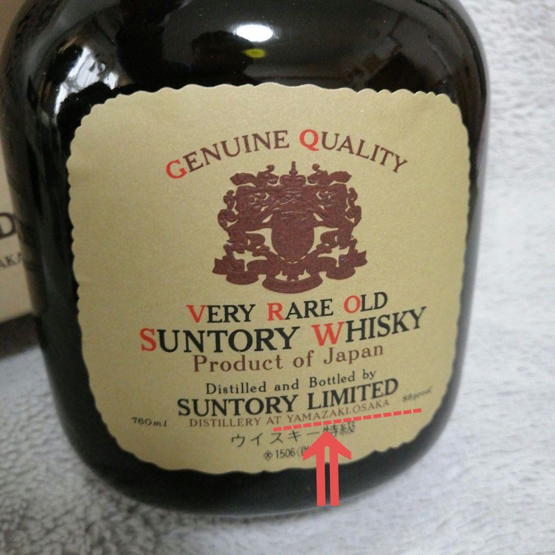 オールド 特級 70年代 超希少 オールドボトルVery Rare Old 箱付