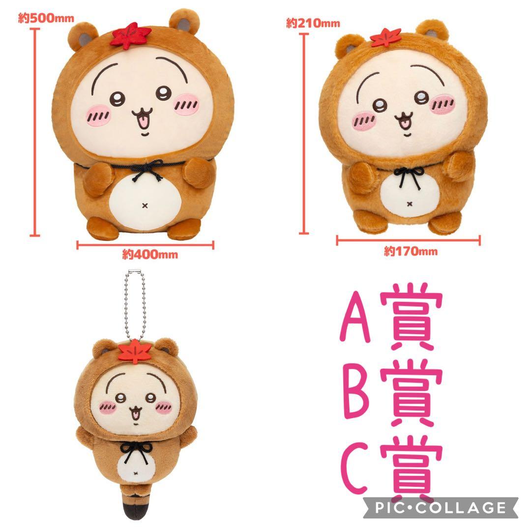 【即日発送】たぬきだもんくじ A賞 B賞 C賞 うさぎ