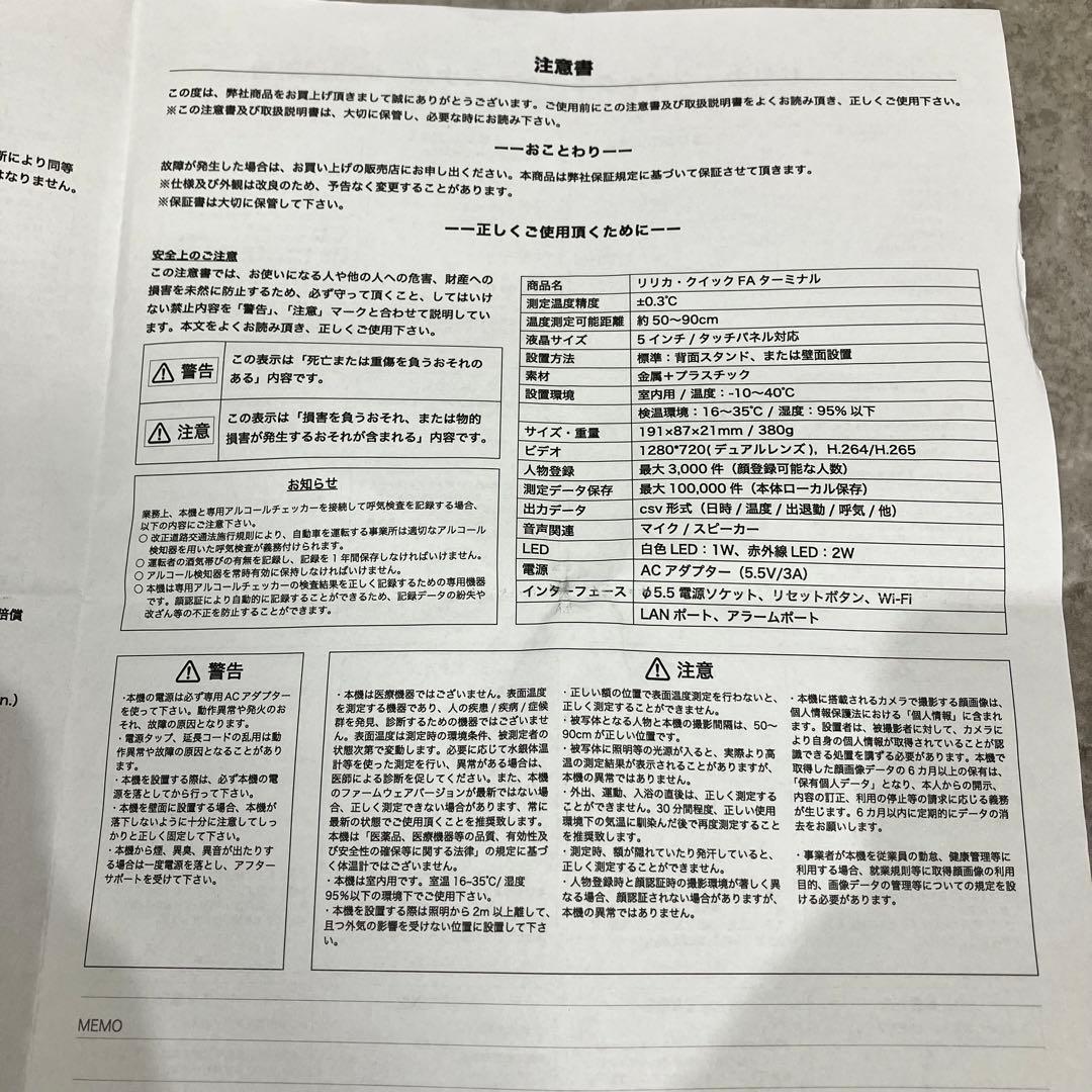 顔認証 一括データ管理 リリカ クイック AFターミナル 検温 タイムカード