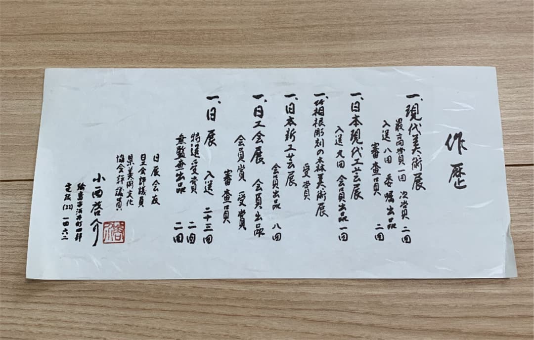 輪島塗　小西啓介　飛花沈金　硯箱　木箱付【匿名配送】