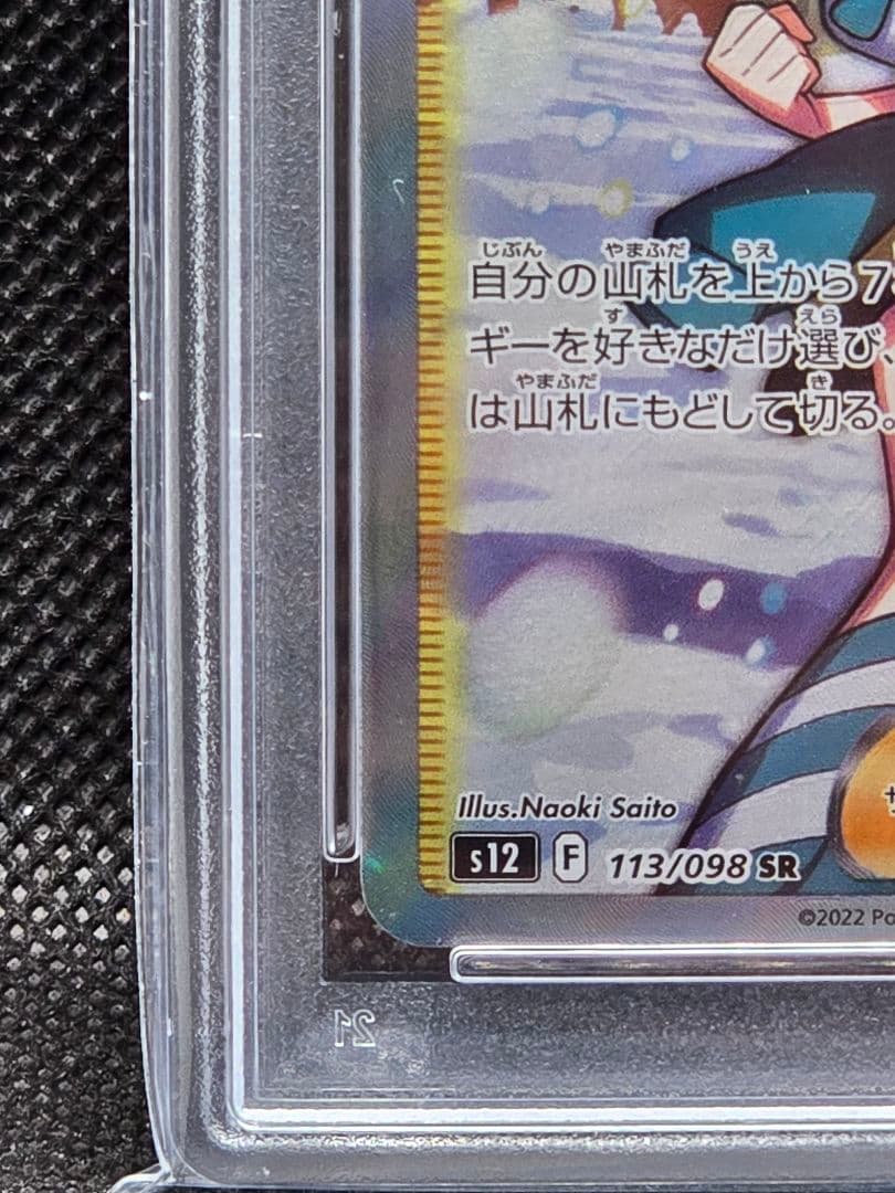 PSA10 スズナ【SR】パラダイムトリガー