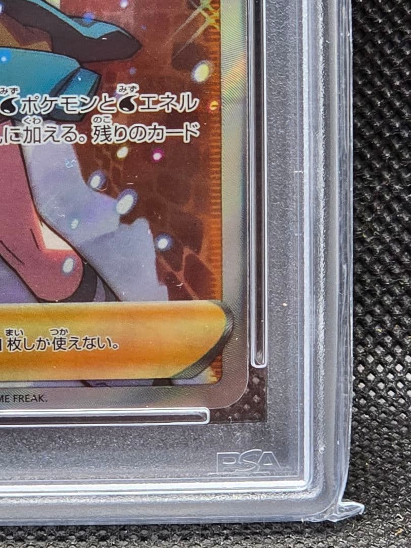 PSA10 スズナ【SR】パラダイムトリガー