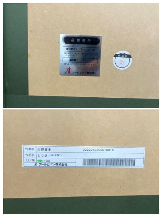 229. 天野喜孝　しじま　-SILENT-