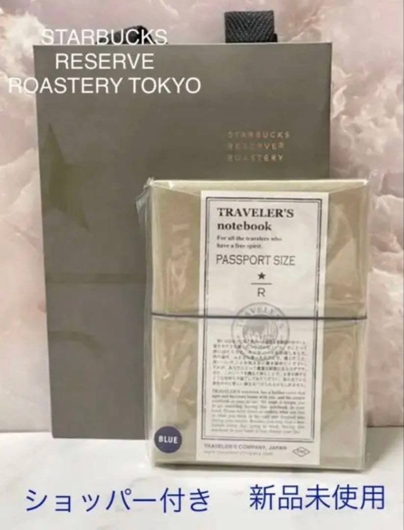 スターバックス ロースタリー トラベラーズノート ブルー　ブラスタグマグ