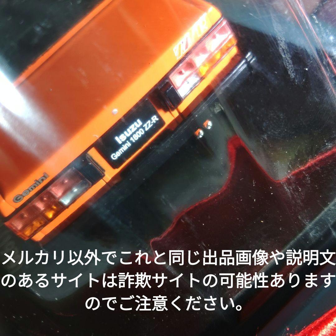 《８８号》1/24国産名車コレクション いすゞジェミニ１８００ＺＺ−Ｒ