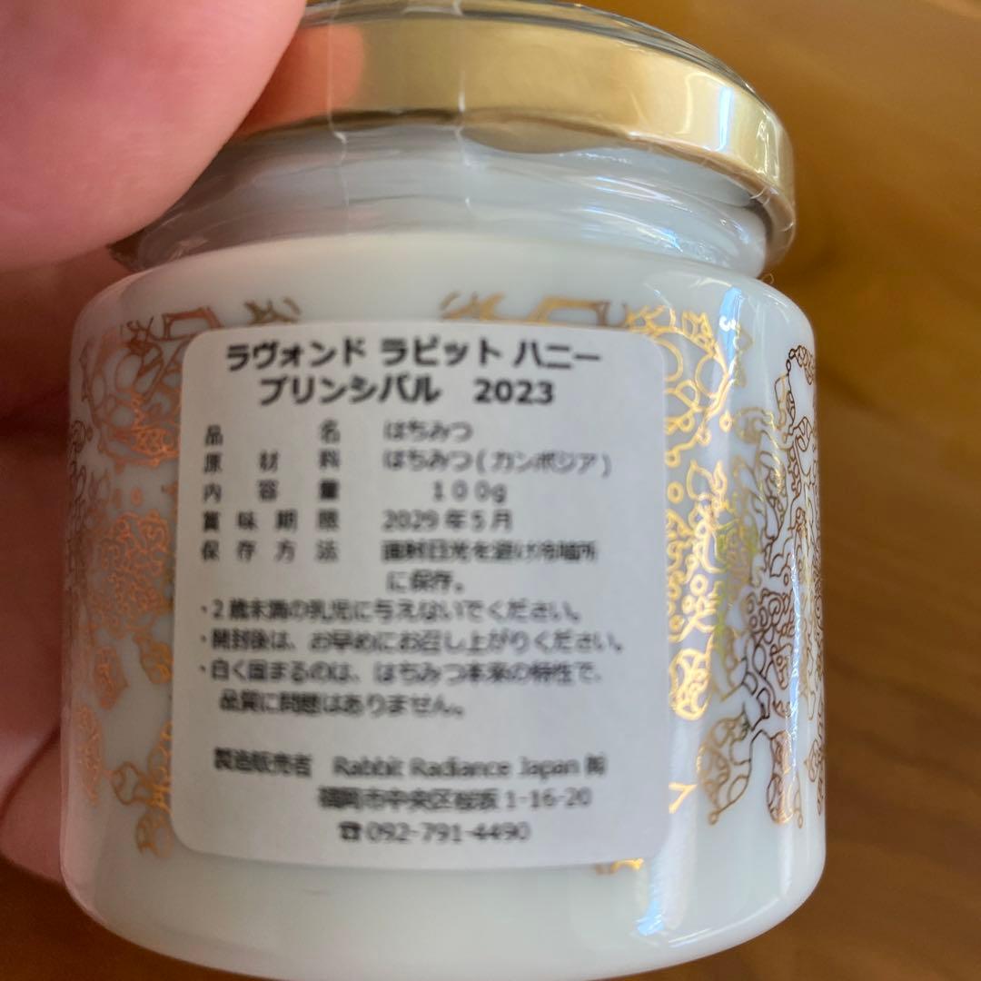 Rabbit Honey 2023 250g 1年熟成　完売品