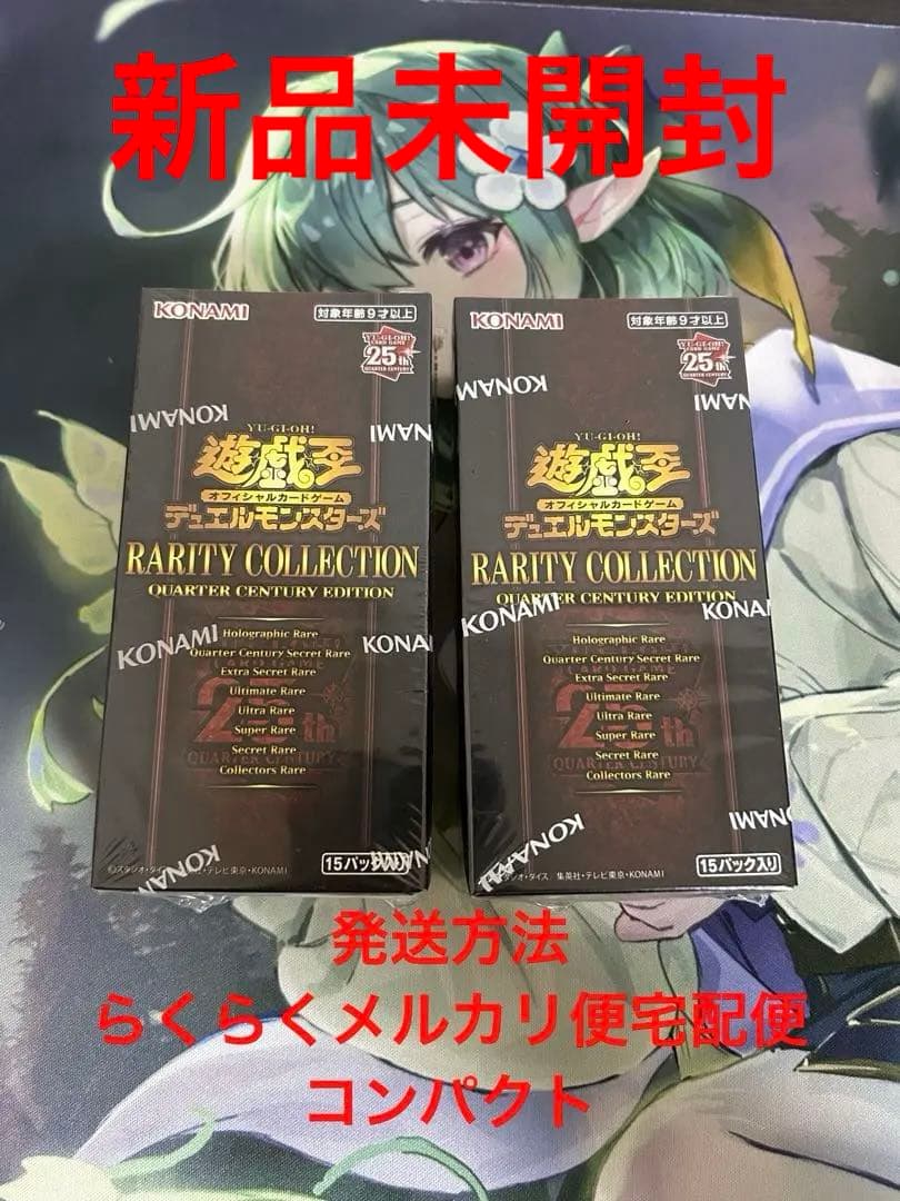 遊戯王 Rarity Collection 25周年 シュリンク付き2ボックス