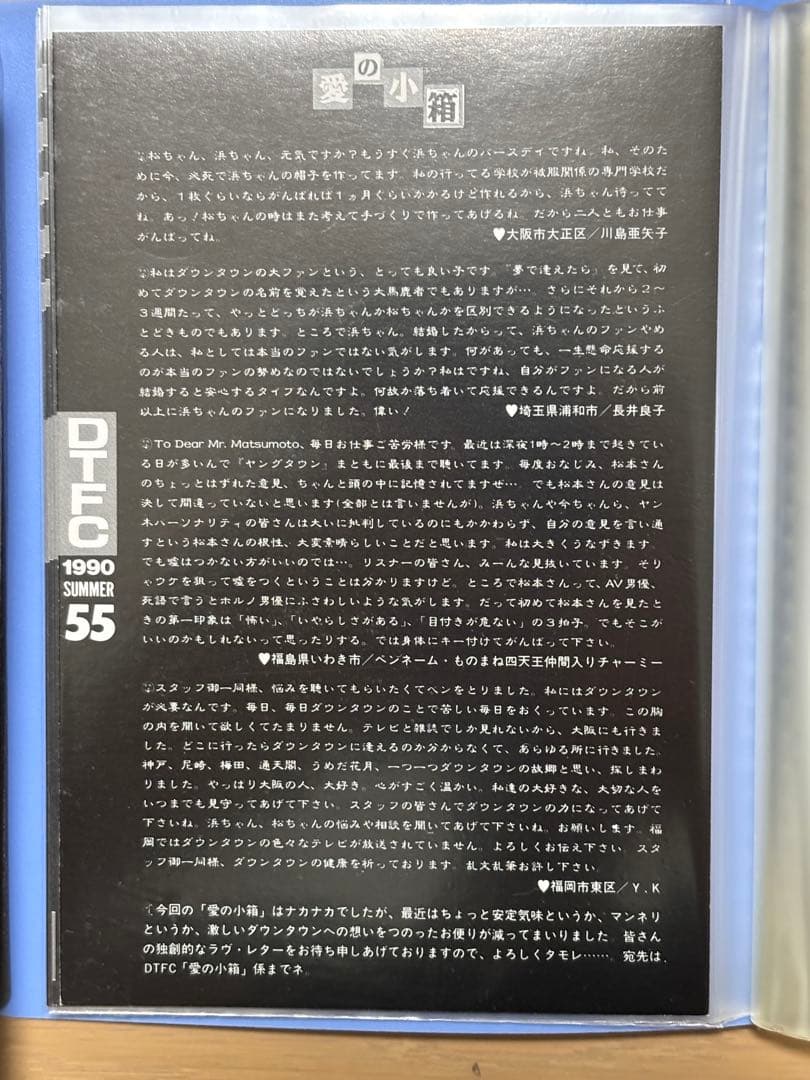 ダウンタウン　サイン色紙2枚　ファンクラブ限定カード21〜55