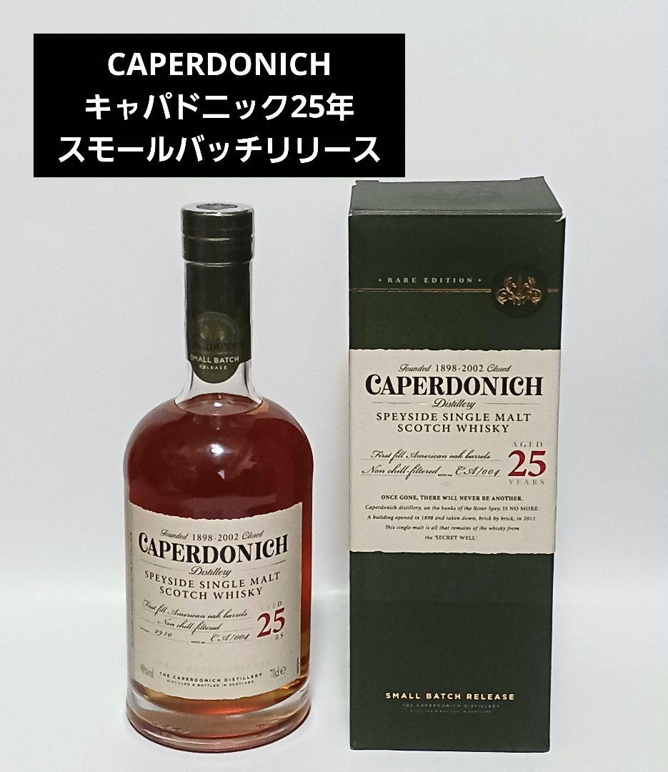 CAPERDONICH（キャパドニック）25年 スモールバッチリリース 48％