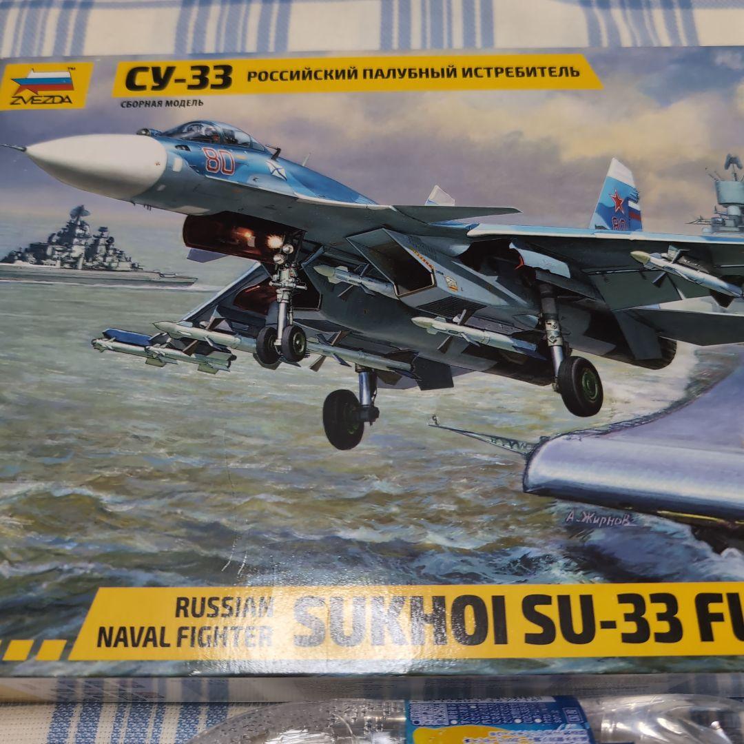 zvezda ズベズダ 1/72 Su-33 フランカーD