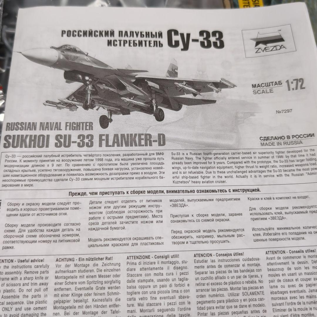 zvezda ズベズダ 1/72 Su-33 フランカーD