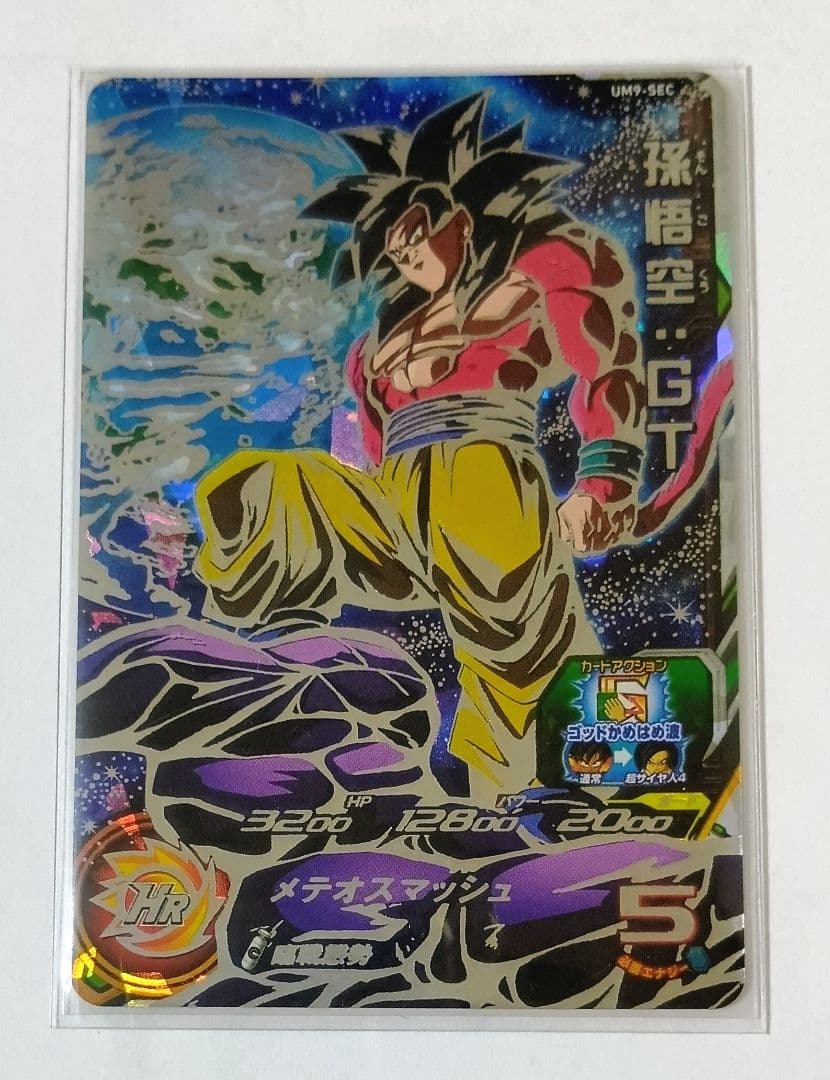 スーパードラゴンボールヒーローズ UM9弾 SEC.URコンプ