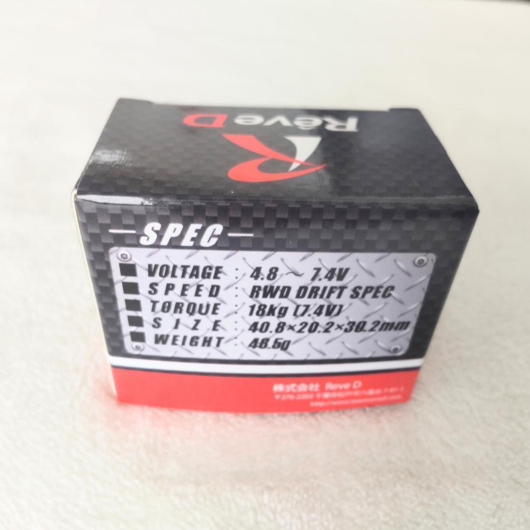 レブディー RS-ST ドリフト用デジタルサーボ 新品未開封