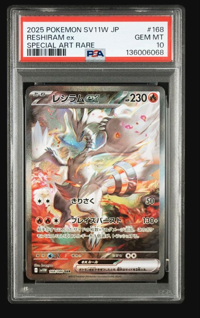 【psa10】レシラムex ゼクロムex キュレムex psa10 3連番