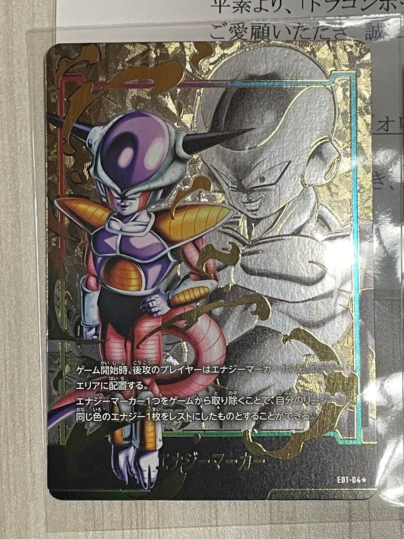 フュージョンワールド　フリーザ　エナジーマーカー　パラレル＆ノーマル 人造人間