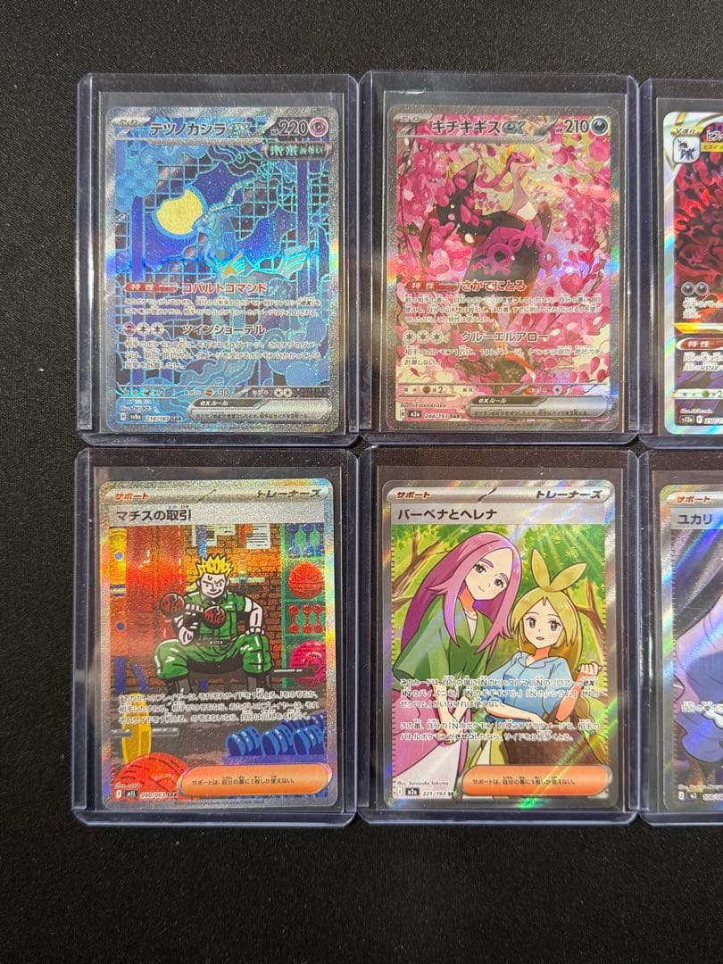 ポケモンカード (SR、SAR)×9枚セット メガドリーム、ムニキスゼロ etc