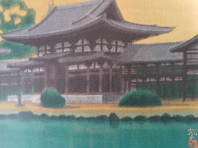 平山郁夫、【鳳凰堂】、希少な大判額装用画集より、新品高級額装付、豪華限定版