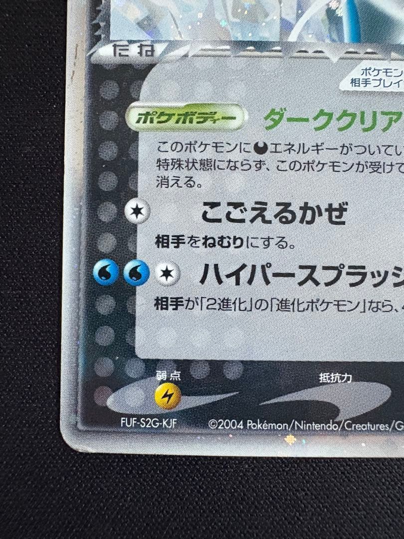 R団のスイクン ex ☆ 拡張パック ロケット団の逆襲 069/084