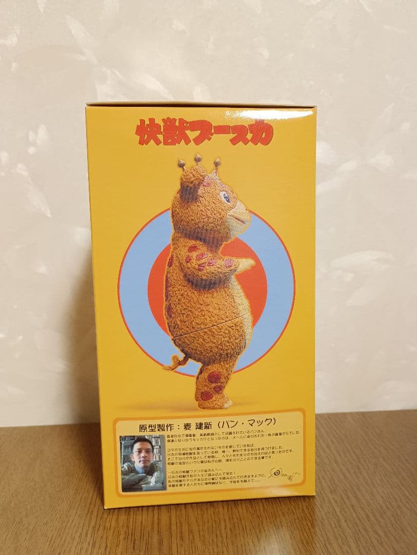 怪獣ブースカ　ソフビ　円谷プロ　オレンジ