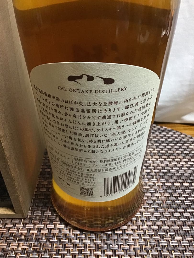 御岳　2023 ONTAKE シングルモルトウイスキー