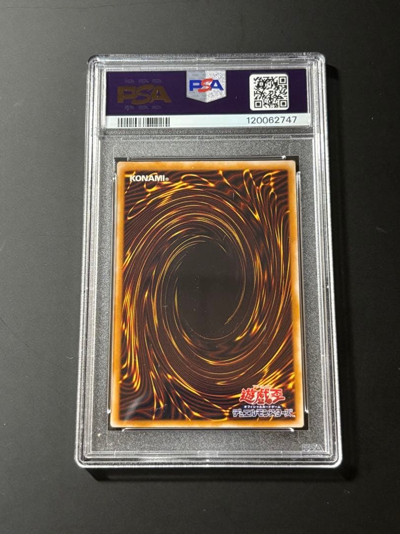 PSA5 ブルーアイズホワイトドラゴン 青眼の白龍 レリーフ アルティメットレア