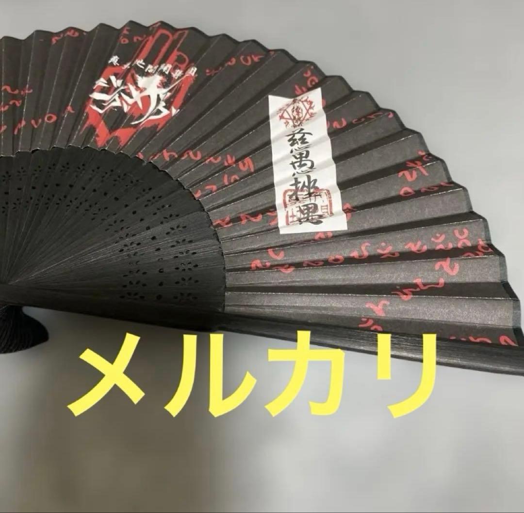 新春特価★希少★-真天地開闢集団-ジグザグ　2018年除霊扇子