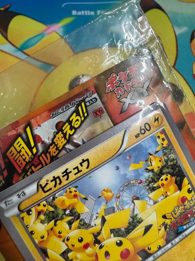ピカチュウ たいりょうはっせい プロモ 未開封 069/xy-p