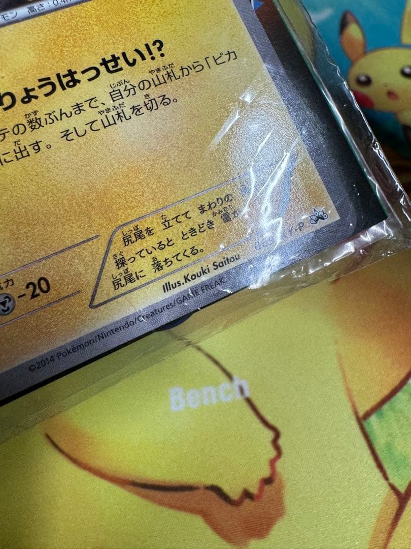 ピカチュウ たいりょうはっせい プロモ 未開封 069/xy-p