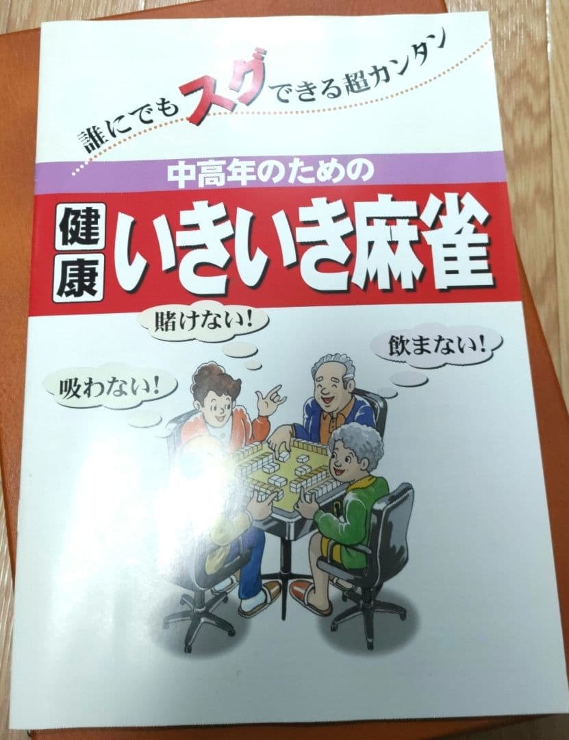 ★新品未使用★激レア★ ミズノ丸一 「じゃんぼ」 麻雀牌