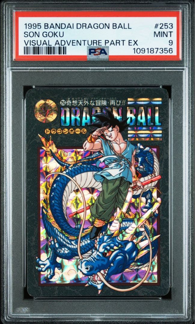 ドラゴンボール　奇想天外な冒険　PSA9 ビジュアルアドベンチャー　孫悟空